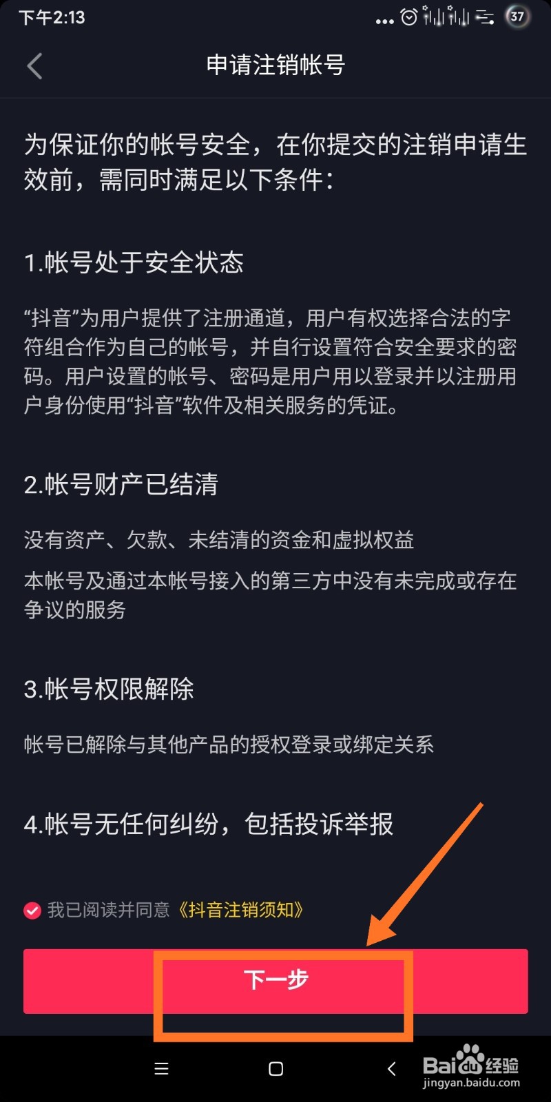 2、抖音自助账号购买账号：做抖音账号交易需要注意什么？ 