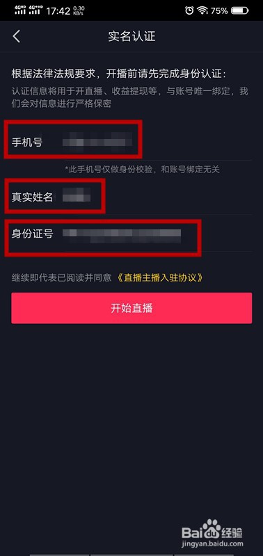 4、抖音账号实名认证购买：我买了一个抖音实名账号。实名制会影响我的直播吗？ 