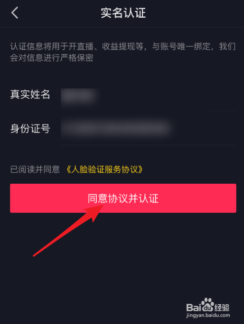 2、实名认证身份证信息，抖音账号实名购买他人提供的实名资料进行认证是否违法？ 