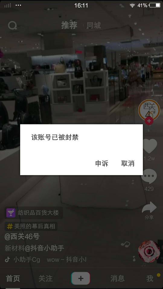 2、抖音账号被永久封禁怎么办：我在抖音上买东西但账号被封了怎么办？