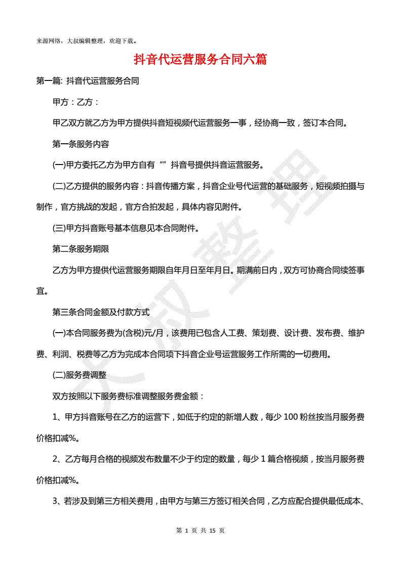 2、购买抖音账号合同模板：抖音账号交易有哪些流程？ 